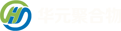 华元聚合物官网