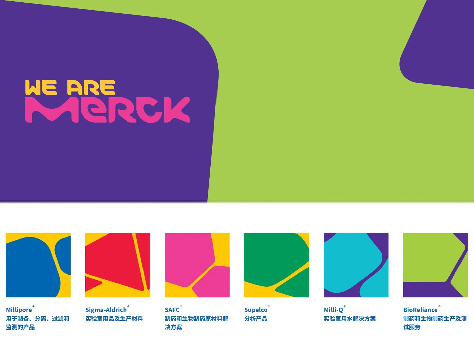 德国默克MERCK®试剂耗材 - 华元聚合物实验室仪器耗材合作品牌